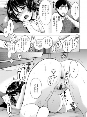 [ポン貴花田] うらばれ〜裏アカ持ち地味OLが年下っ子に垢バレしてラブラブにされちゃう話〜 [DL版]_126