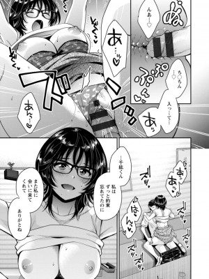 [ポン貴花田] うらばれ〜裏アカ持ち地味OLが年下っ子に垢バレしてラブラブにされちゃう話〜 [DL版]_148