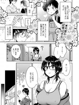 [ポン貴花田] うらばれ〜裏アカ持ち地味OLが年下っ子に垢バレしてラブラブにされちゃう話〜 [DL版]_008