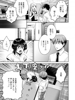 [ポン貴花田] うらばれ〜裏アカ持ち地味OLが年下っ子に垢バレしてラブラブにされちゃう話〜 [DL版]_138