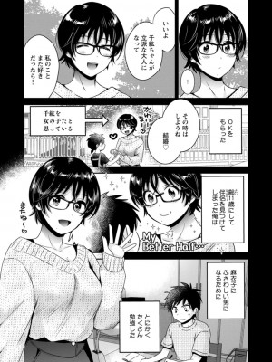 [ポン貴花田] うらばれ〜裏アカ持ち地味OLが年下っ子に垢バレしてラブラブにされちゃう話〜 [DL版]_060