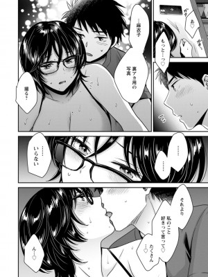 [ポン貴花田] うらばれ〜裏アカ持ち地味OLが年下っ子に垢バレしてラブラブにされちゃう話〜 [DL版]_109