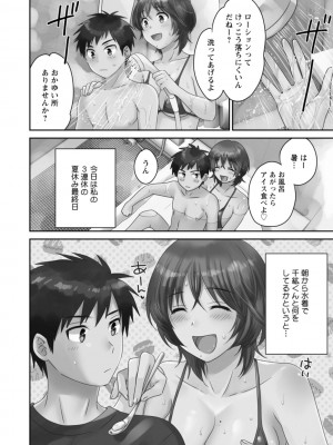 [ポン貴花田] うらばれ〜裏アカ持ち地味OLが年下っ子に垢バレしてラブラブにされちゃう話〜 [DL版]_099