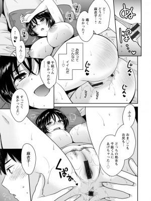 [ポン貴花田] うらばれ〜裏アカ持ち地味OLが年下っ子に垢バレしてラブラブにされちゃう話〜 [DL版]_130