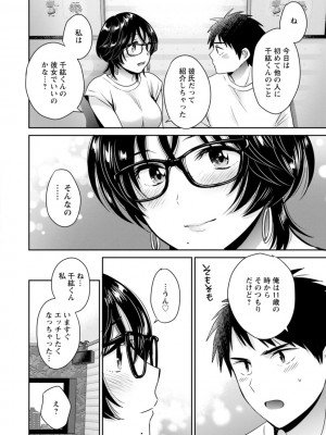 [ポン貴花田] うらばれ〜裏アカ持ち地味OLが年下っ子に垢バレしてラブラブにされちゃう話〜 [DL版]_145