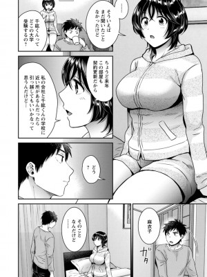 [ポン貴花田] うらばれ〜裏アカ持ち地味OLが年下っ子に垢バレしてラブラブにされちゃう話〜 [DL版]_155