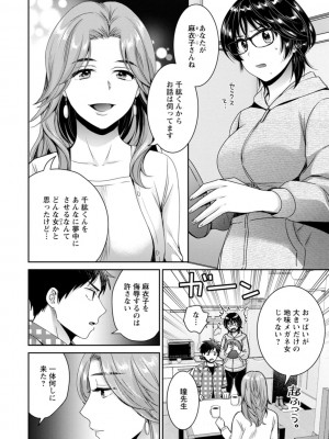 [ポン貴花田] うらばれ〜裏アカ持ち地味OLが年下っ子に垢バレしてラブラブにされちゃう話〜 [DL版]_081