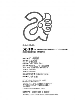 [ポン貴花田] うらばれ〜裏アカ持ち地味OLが年下っ子に垢バレしてラブラブにされちゃう話〜 [DL版]_199