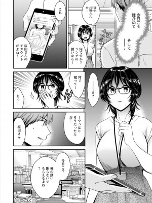 [ポン貴花田] うらばれ〜裏アカ持ち地味OLが年下っ子に垢バレしてラブラブにされちゃう話〜 [DL版]_133