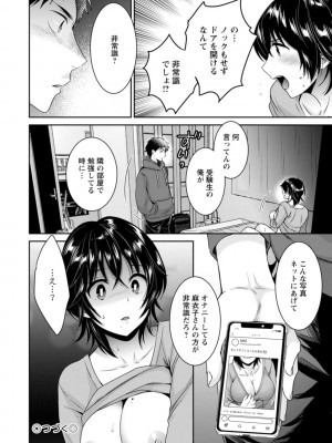 [ポン貴花田] うらばれ〜裏アカ持ち地味OLが年下っ子に垢バレしてラブラブにされちゃう話〜 [DL版]_021