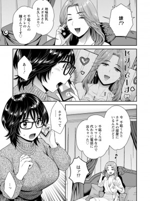 [ポン貴花田] うらばれ〜裏アカ持ち地味OLが年下っ子に垢バレしてラブラブにされちゃう話〜 [DL版]_176