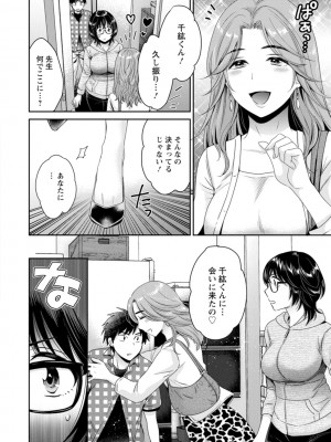 [ポン貴花田] うらばれ〜裏アカ持ち地味OLが年下っ子に垢バレしてラブラブにされちゃう話〜 [DL版]_079