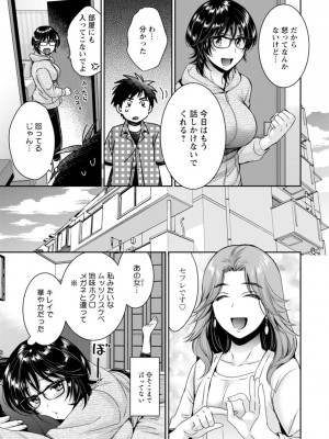 [ポン貴花田] うらばれ〜裏アカ持ち地味OLが年下っ子に垢バレしてラブラブにされちゃう話〜 [DL版]_084