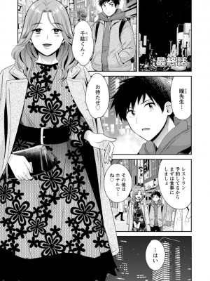 [ポン貴花田] うらばれ〜裏アカ持ち地味OLが年下っ子に垢バレしてラブラブにされちゃう話〜 [DL版]_172