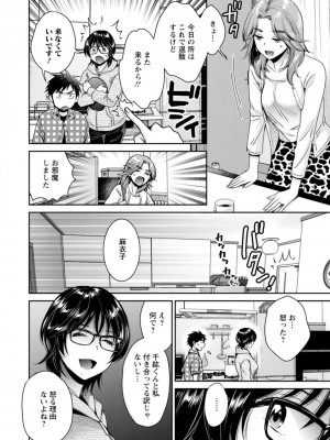 [ポン貴花田] うらばれ〜裏アカ持ち地味OLが年下っ子に垢バレしてラブラブにされちゃう話〜 [DL版]_083