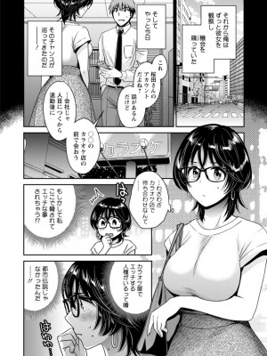 [ポン貴花田] うらばれ〜裏アカ持ち地味OLが年下っ子に垢バレしてラブラブにされちゃう話〜 [DL版]_135