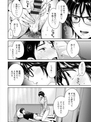 [ポン貴花田] うらばれ〜裏アカ持ち地味OLが年下っ子に垢バレしてラブラブにされちゃう話〜 [DL版]_089