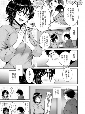 [ポン貴花田] うらばれ〜裏アカ持ち地味OLが年下っ子に垢バレしてラブラブにされちゃう話〜 [DL版]_012