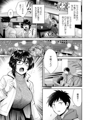 [ポン貴花田] うらばれ〜裏アカ持ち地味OLが年下っ子に垢バレしてラブラブにされちゃう話〜 [DL版]_178