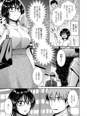 [ポン貴花田] うらばれ〜裏アカ持ち地味OLが年下っ子に垢バレしてラブラブにされちゃう話〜 [DL版]_136