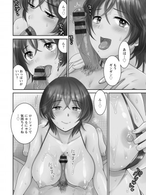 [ポン貴花田] うらばれ〜裏アカ持ち地味OLが年下っ子に垢バレしてラブラブにされちゃう話〜 [DL版]_097