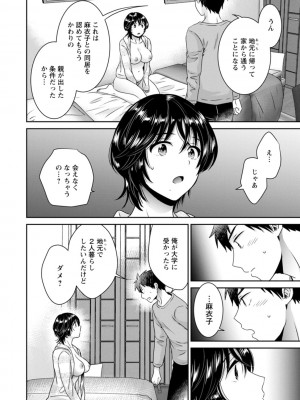 [ポン貴花田] うらばれ〜裏アカ持ち地味OLが年下っ子に垢バレしてラブラブにされちゃう話〜 [DL版]_169