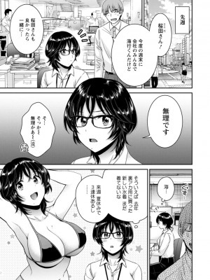 [ポン貴花田] うらばれ〜裏アカ持ち地味OLが年下っ子に垢バレしてラブラブにされちゃう話〜 [DL版]_100