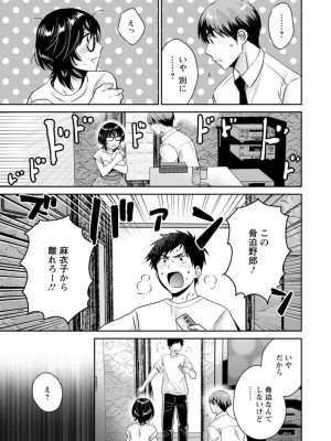 [ポン貴花田] うらばれ〜裏アカ持ち地味OLが年下っ子に垢バレしてラブラブにされちゃう話〜 [DL版]_140