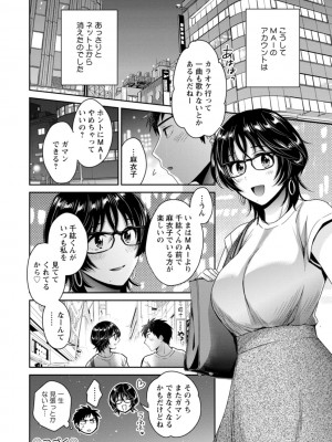 [ポン貴花田] うらばれ〜裏アカ持ち地味OLが年下っ子に垢バレしてラブラブにされちゃう話〜 [DL版]_151