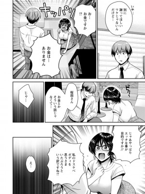 [ポン貴花田] うらばれ〜裏アカ持ち地味OLが年下っ子に垢バレしてラブラブにされちゃう話〜 [DL版]_139