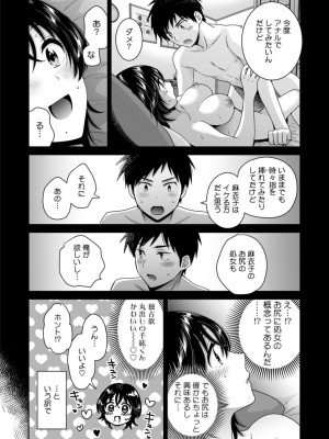 [ポン貴花田] うらばれ〜裏アカ持ち地味OLが年下っ子に垢バレしてラブラブにされちゃう話〜 [DL版]_121