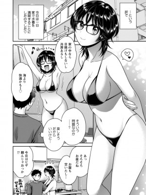 [ポン貴花田] うらばれ〜裏アカ持ち地味OLが年下っ子に垢バレしてラブラブにされちゃう話〜 [DL版]_103