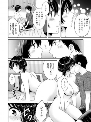 [ポン貴花田] うらばれ〜裏アカ持ち地味OLが年下っ子に垢バレしてラブラブにされちゃう話〜 [DL版]_123
