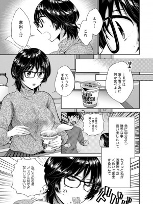 [ポン貴花田] うらばれ〜裏アカ持ち地味OLが年下っ子に垢バレしてラブラブにされちゃう話〜 [DL版]_174