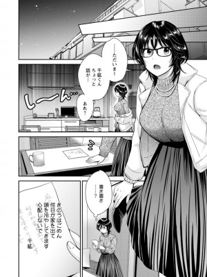 [ポン貴花田] うらばれ〜裏アカ持ち地味OLが年下っ子に垢バレしてラブラブにされちゃう話〜 [DL版]_173