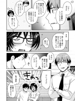 [ポン貴花田] うらばれ〜裏アカ持ち地味OLが年下っ子に垢バレしてラブラブにされちゃう話〜 [DL版]_141