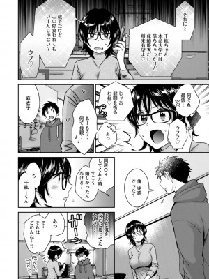[ポン貴花田] うらばれ〜裏アカ持ち地味OLが年下っ子に垢バレしてラブラブにされちゃう話〜 [DL版]_011