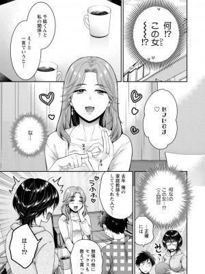 [ポン貴花田] うらばれ〜裏アカ持ち地味OLが年下っ子に垢バレしてラブラブにされちゃう話〜 [DL版]_080