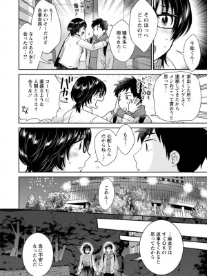[ポン貴花田] うらばれ〜裏アカ持ち地味OLが年下っ子に垢バレしてラブラブにされちゃう話〜 [DL版]_179