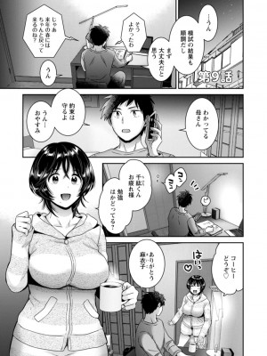 [ポン貴花田] うらばれ〜裏アカ持ち地味OLが年下っ子に垢バレしてラブラブにされちゃう話〜 [DL版]_154