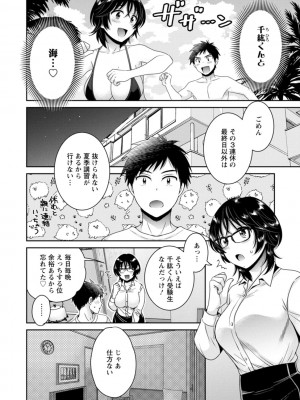[ポン貴花田] うらばれ〜裏アカ持ち地味OLが年下っ子に垢バレしてラブラブにされちゃう話〜 [DL版]_101