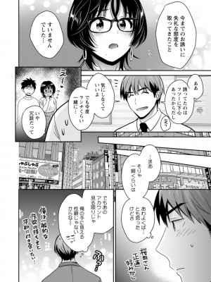[ポン貴花田] うらばれ〜裏アカ持ち地味OLが年下っ子に垢バレしてラブラブにされちゃう話〜 [DL版]_143
