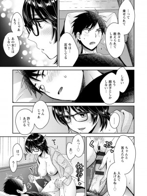[ポン貴花田] うらばれ〜裏アカ持ち地味OLが年下っ子に垢バレしてラブラブにされちゃう話〜 [DL版]_092