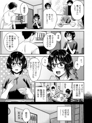 [ポン貴花田] うらばれ〜裏アカ持ち地味OLが年下っ子に垢バレしてラブラブにされちゃう話〜 [DL版]_120