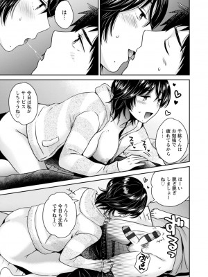 [ポン貴花田] うらばれ〜裏アカ持ち地味OLが年下っ子に垢バレしてラブラブにされちゃう話〜 [DL版]_158
