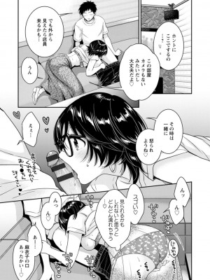 [ポン貴花田] うらばれ〜裏アカ持ち地味OLが年下っ子に垢バレしてラブラブにされちゃう話〜 [DL版]_146
