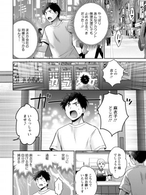 [ポン貴花田] うらばれ〜裏アカ持ち地味OLが年下っ子に垢バレしてラブラブにされちゃう話〜 [DL版]_137