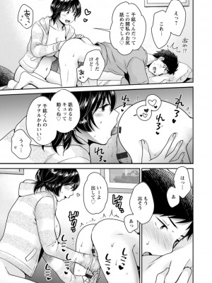 [ポン貴花田] うらばれ〜裏アカ持ち地味OLが年下っ子に垢バレしてラブラブにされちゃう話〜 [DL版]_160