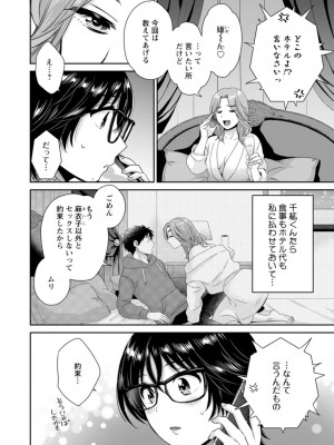 [ポン貴花田] うらばれ〜裏アカ持ち地味OLが年下っ子に垢バレしてラブラブにされちゃう話〜 [DL版]_177