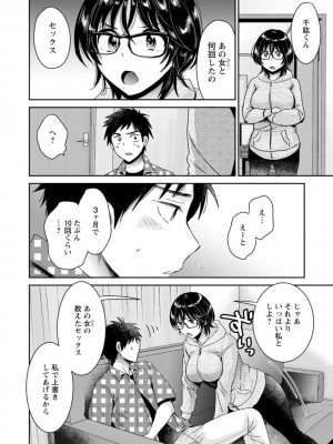 [ポン貴花田] うらばれ〜裏アカ持ち地味OLが年下っ子に垢バレしてラブラブにされちゃう話〜 [DL版]_087